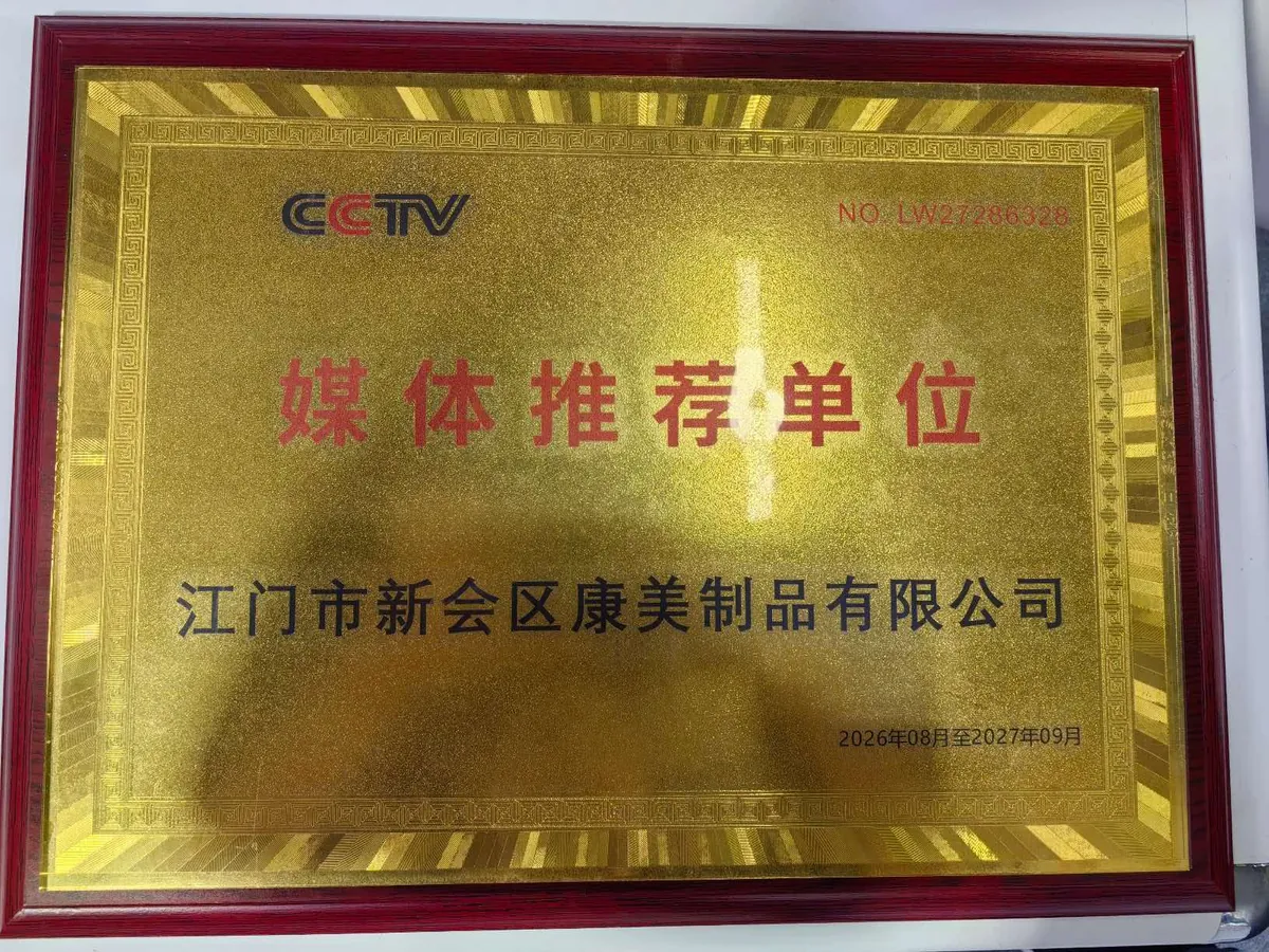 Before You Buy a Smoothie Machine, Take a Look Inside This 27-Year-Old Jiangmen Factory 5 Media Recommended plaque bearing the CCTV logo, certificate LW27286328