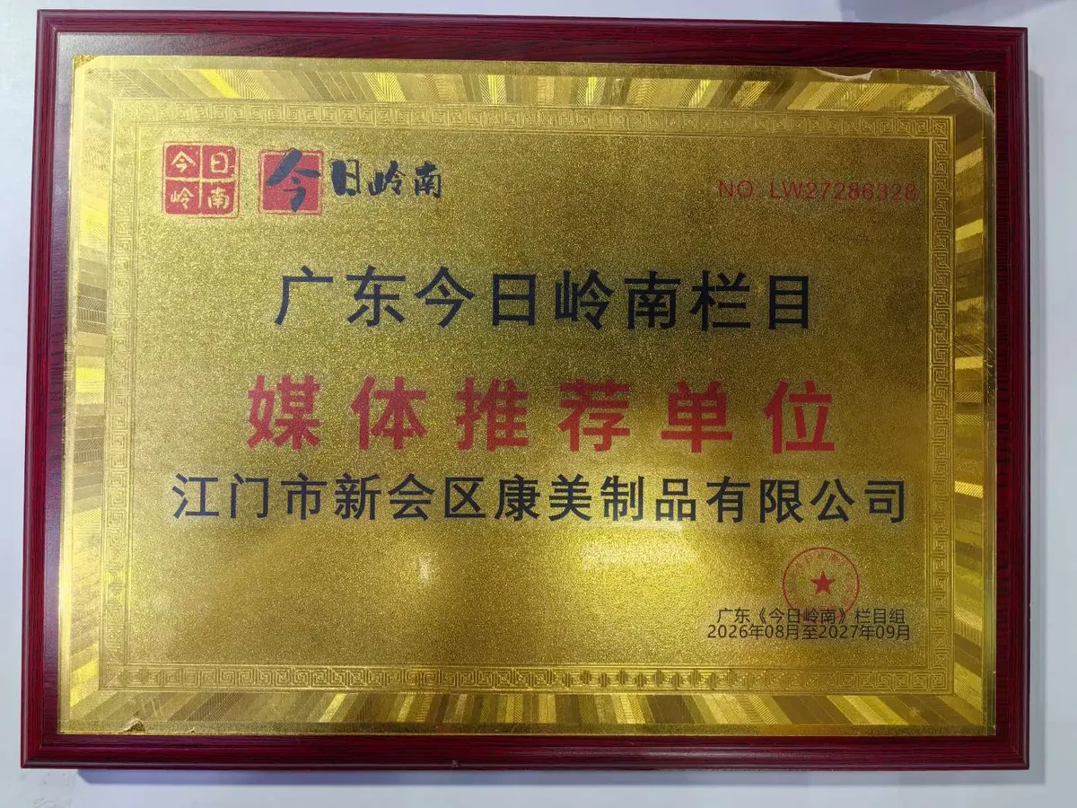 Before You Buy a Smoothie Machine, Take a Look Inside This 27-Year-Old Jiangmen Factory 4 Hommy Media Recommended plaque, Guangdong Today Lingnan program